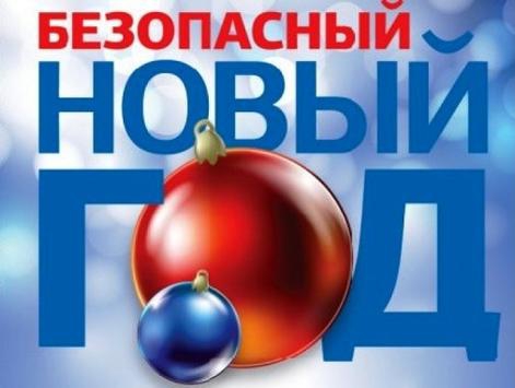 Противопожарная Безопасность В Новый Год Противопожарная Безопасность В Новый Год